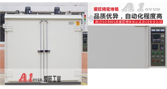 工业烘箱工业烘干通用A1-2600型烤箱